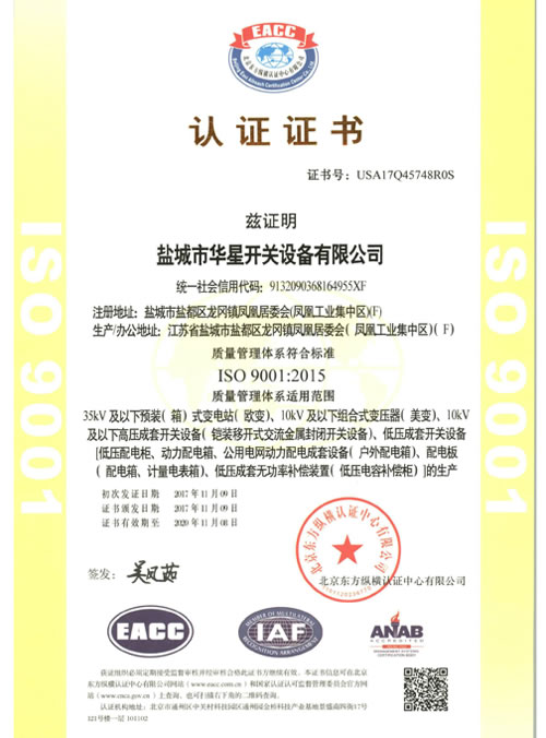 ISO國際質量體系認證